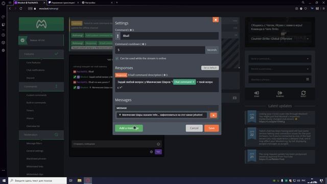 Настройка Moobot в 2020! Модерация в Чате, Мини-Игры!