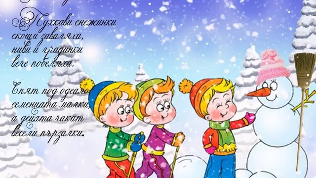 Бяла зима (Пухкави снежинки) смотреть онлайн