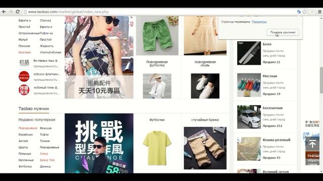? Как Заказать с ТаоБао #1/Перевод Сайта Таобао на русский язык/Как работать с TaoBao смотреть онлайн