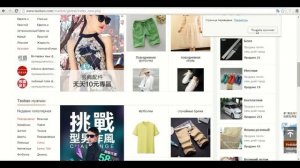 ? Как Заказать с ТаоБао #1/Перевод Сайта Таобао на русский язык/Как работать с TaoBao