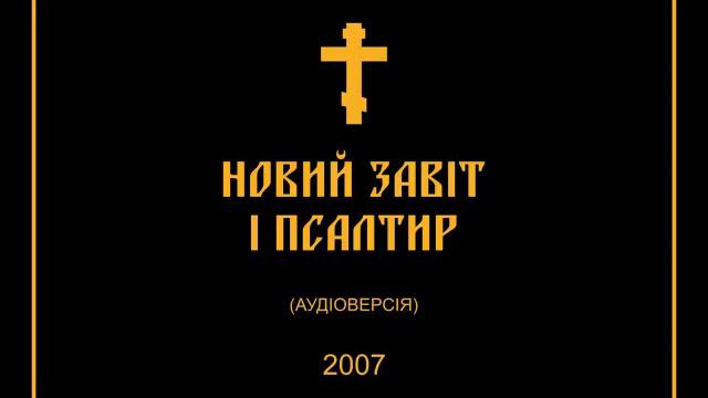 Євангеліє від Матфея Гл 13