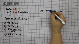Страница 13 Задание 46 (Столбик 2) – Математика 4 класс Моро – Учебник Часть 2