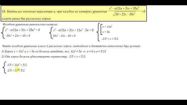 Задача 18. Сборник ЕГЭ (Д.А. Мальцев) - 2 вариант смотреть онлайн