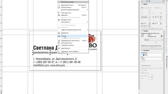 Как сделать визитку в кореле (CorelDraw)