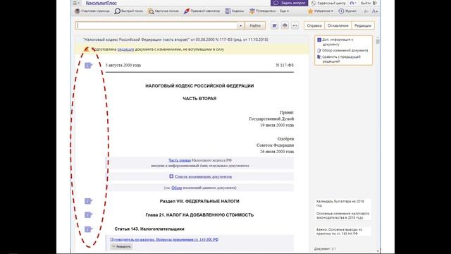 Краткий обзор справочно-правовой системы Консультант Плюс. ООО Фирма КВАДРО (Махачкала) смотреть онлайн