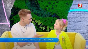 Премьера клипа «Пати у бати на хате» на Беларусь 2! Лиза Вертинская  и Иван Здонюк!