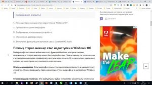Как включить стерео микшер на Windows 10