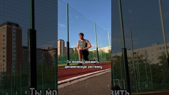 Разминка перед пробежкой смотреть онлайн