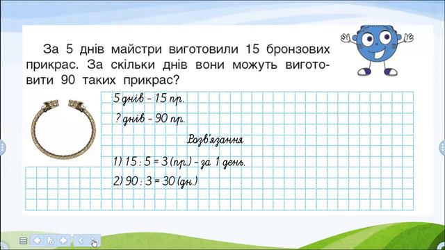 Я пізнаю світ (урок 52 тиждень 6) 3 клас 