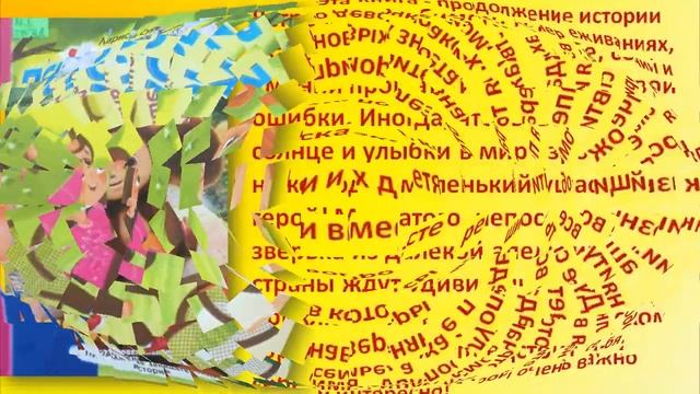 Новая детская книга 6+ смотреть онлайн