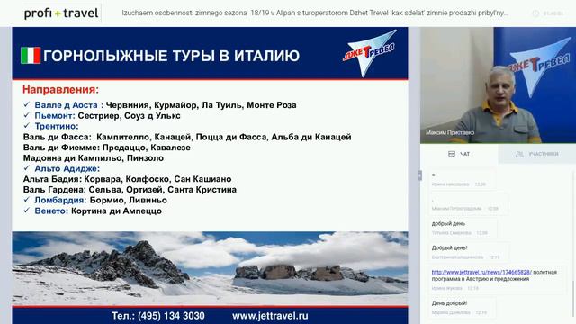 Изучаем особенности зимнего сезона — 18/19 в Альпах с туроператором «Джет Тревел» смотреть онлайн