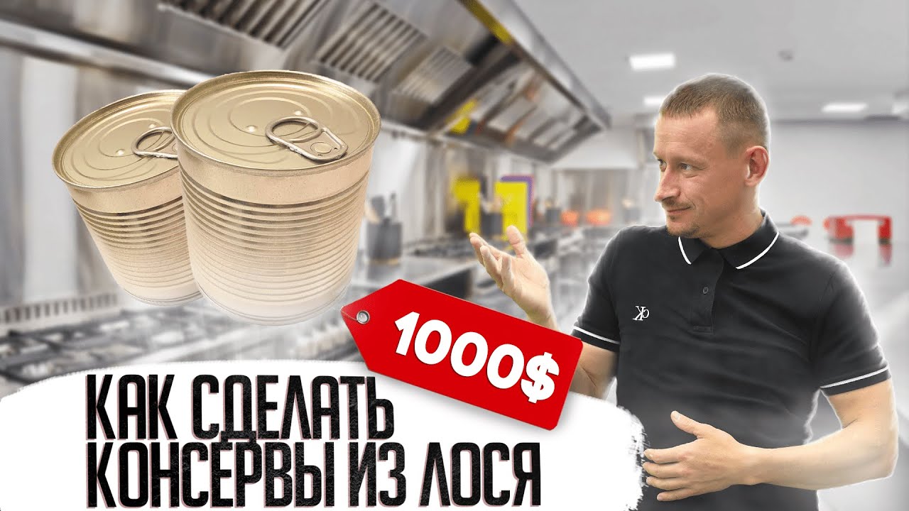 ТУШЕНКА из лося в автоклаве ? РЕЦЕПТ мясных консерсвов на все времена смотреть онлайн