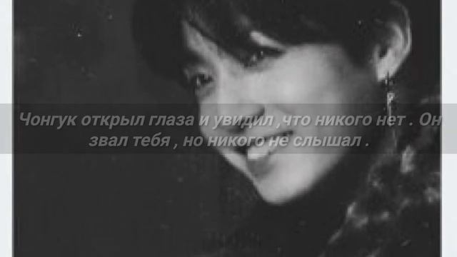 •Т/И бросила Чонгука ,всё кончено?!•Представь что Чонгук твой парень {часть 3}•+15 смотреть онлайн