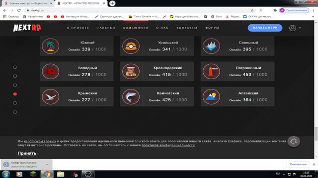 КАК СКАЧАТЬ НЕКСТ РП (НОВАЯ ВЕРСИЯ)