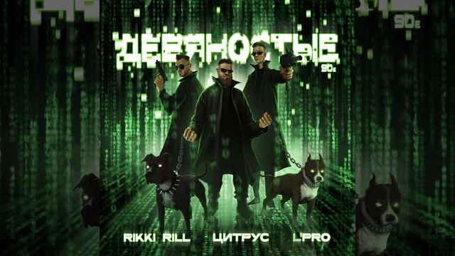 Цитрус (©it₽u$ - Девяностые при уч L.Pro, Rikki Rill) смотреть онлайн