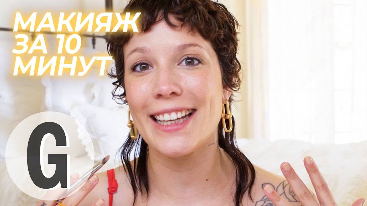Halsey: как сделать макияж за 10 минут | Glamour Россия смотреть онлайн