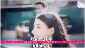 ►Хазан и Ягыз►Часики