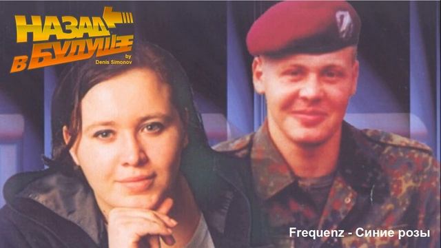 Frequenz - Синие розы (Back to the Future Remix) смотреть онлайн