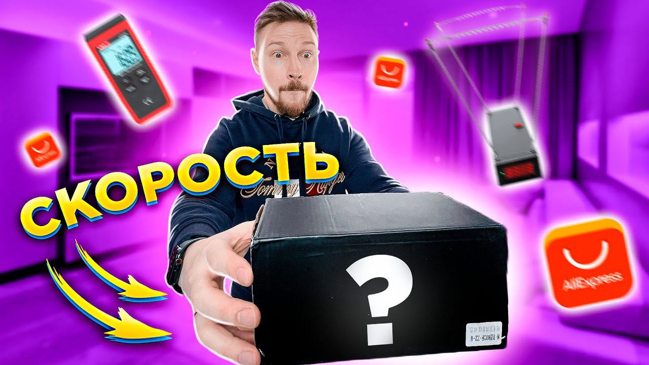 БОКСЫ С АЛИ ЭКСПРЕСС - проверка скорости смотреть онлайн