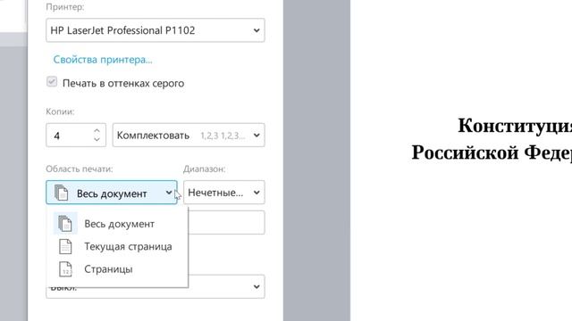Как распечатать документ в приложении «МойОфис Текст» смотреть онлайн