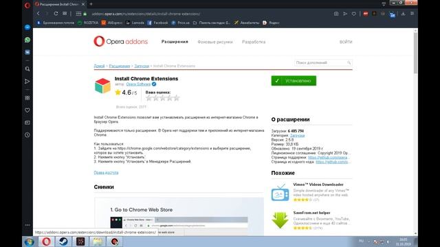 Как установить расширения гугла для оперы смотреть онлайн