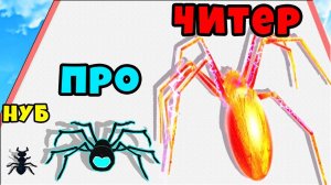 КАКОЙ ПАУК КРУЧЕ? НУБ против ПРО против ЧИТЕРА в ЭВОЛЮЦИИ ПАУКА