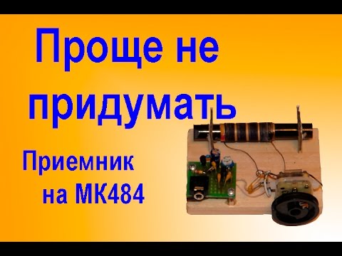 Самый простой приемник прямого усиления на MK484 смотреть онлайн