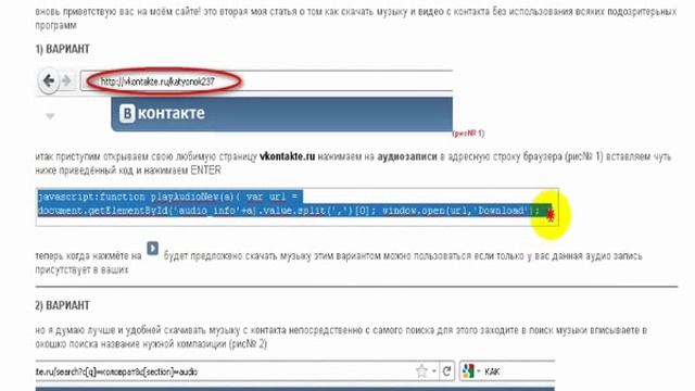 как скачать музыку с контакта смотреть онлайн