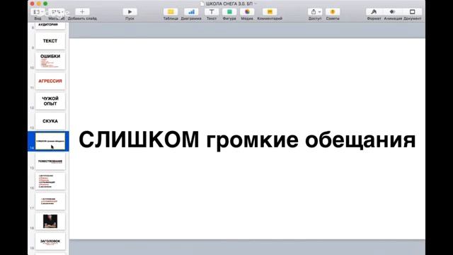ШКОЛА СНЕГА 3 0 КАК ПИСАТЬ БП смотреть онлайн