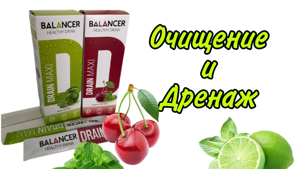 Очищение и дренаж. Напитки Гринвей.mp4