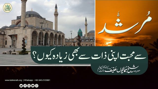 Murshid say Mohabbat Apni Zaat say bhi Ziada Kyun?| Sufi Naqshbandi | Shaykh Humayun Hanif Mujaddid смотреть онлайн