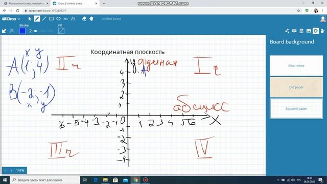 Координатная плоскость, 6 класс смотреть онлайн