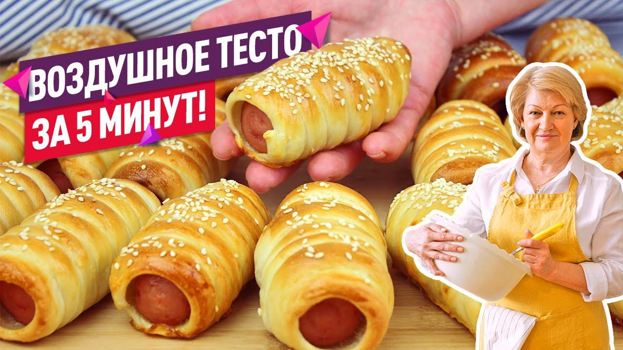 БЫСТРЫЙ и ПРОСТОЙ рецепт! Вкуснейшие Сосиски в Тесте смотреть онлайн