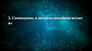К чему снится оживший покойник - Онлайн Сонник Эксперт