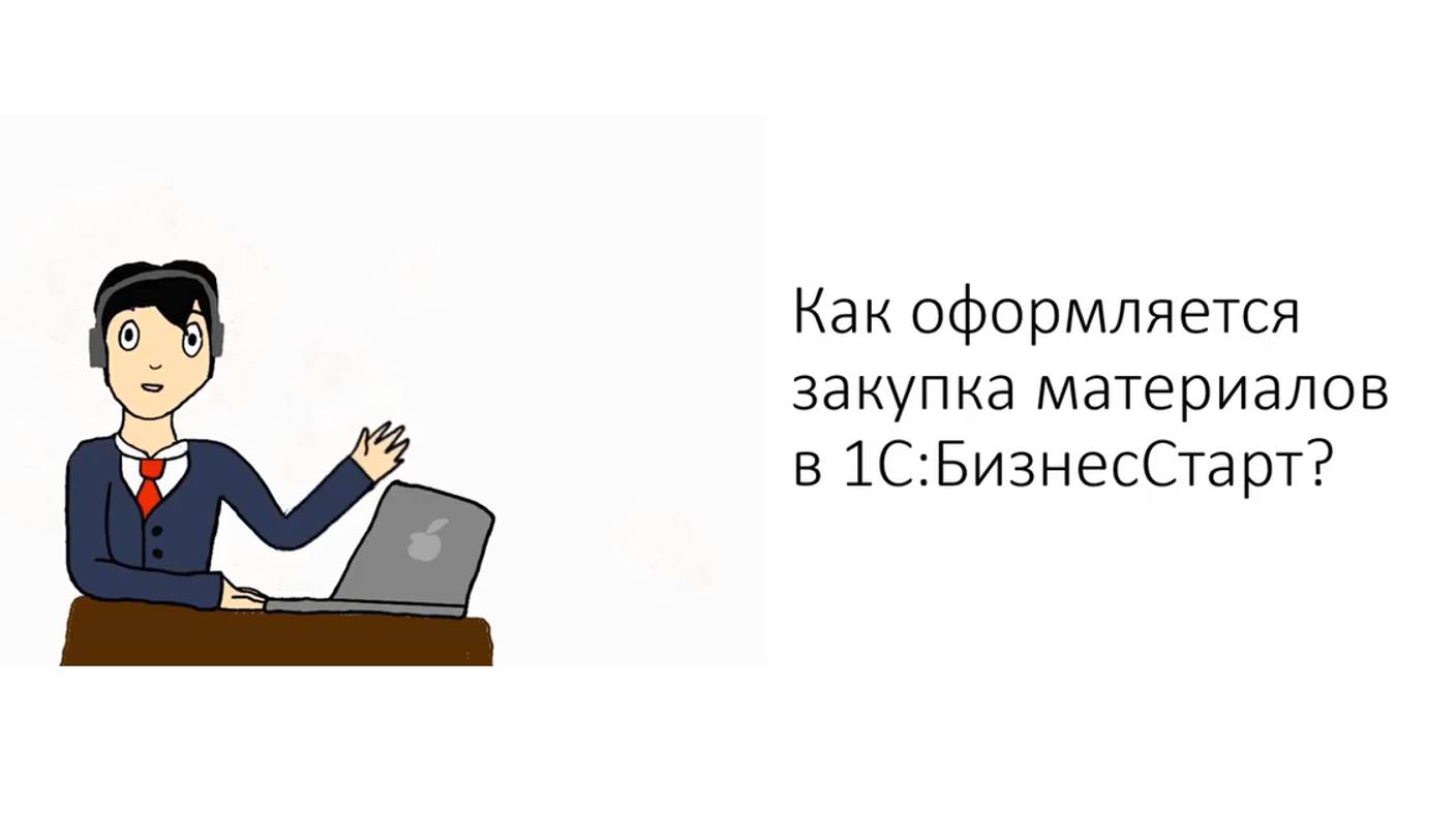Уч.курс 22 ИП УСН Д-Р Закупка материалов смотреть онлайн