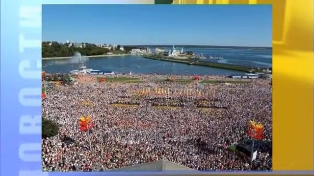 В День города в Чебоксарах прошла самая массовая и рекордная по количеству «Утренняя зарядка со смотреть онлайн