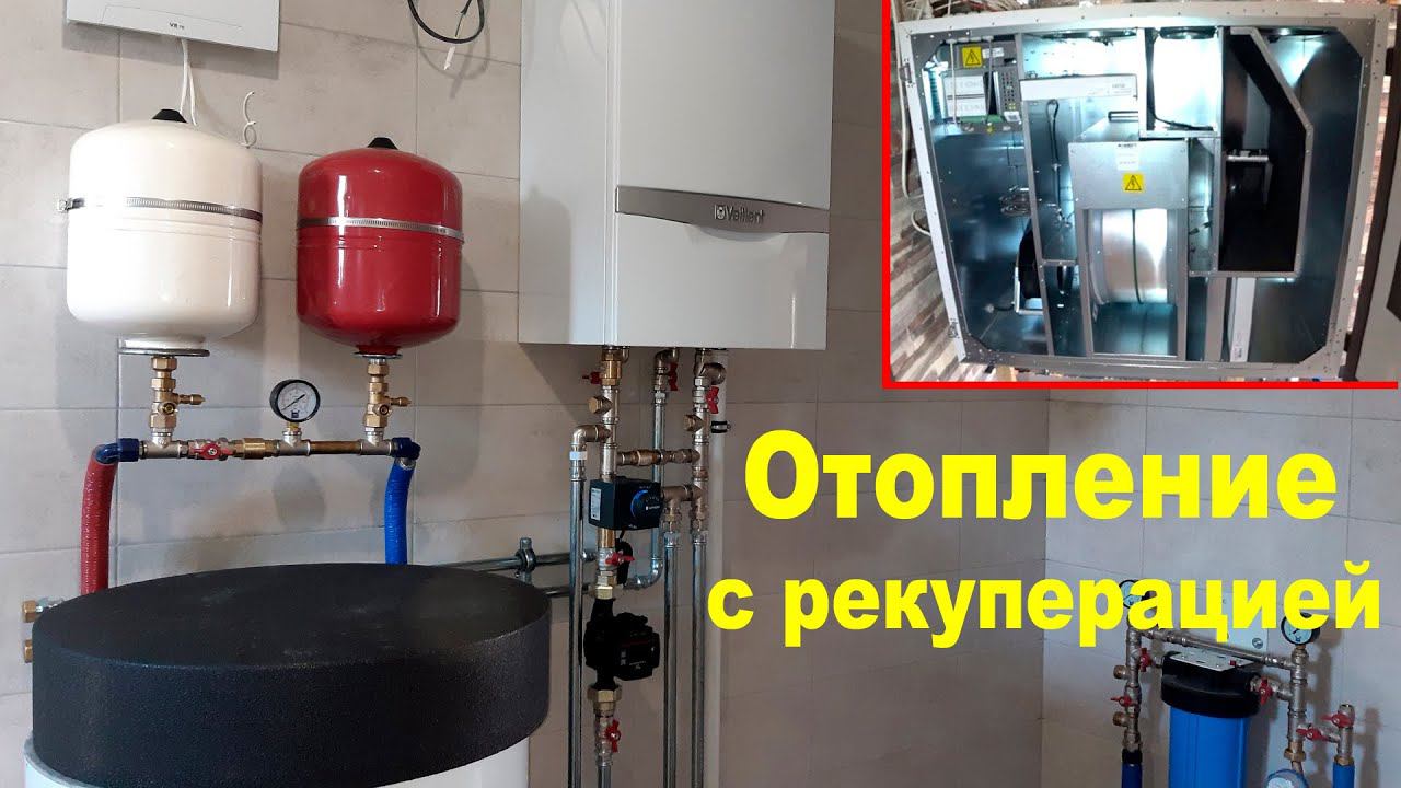 Отопление с рекуперацией тепла смотреть онлайн