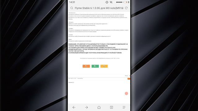 Flyme 6 Global ОПАСНО. FLYME 6.1.0.0G смотреть онлайн