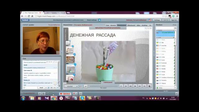 Т Бабанская Волшебный ритуал Денежная рассада смотреть онлайн