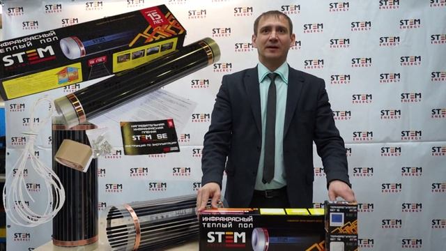 Продукты STEM Energy. 1 часть - Инфракрасная пленка смотреть онлайн