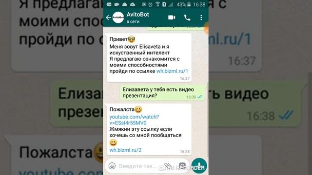 WhatsAppBot автоответчик для приложения WhatsApp