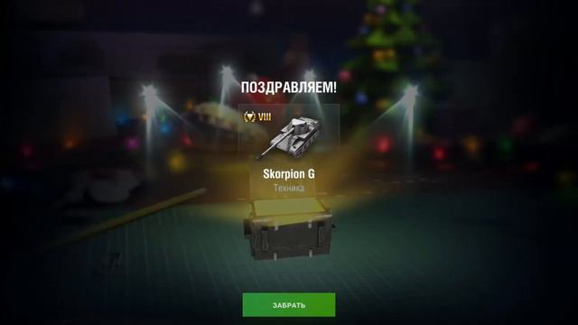 Открытие Снежного шара , Wot Blitz смотреть онлайн