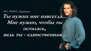Michael Bolton Майкл Болтон  - Said I Loved You But I Lied/"Сказал, что люблю тебя, но я солгал.."