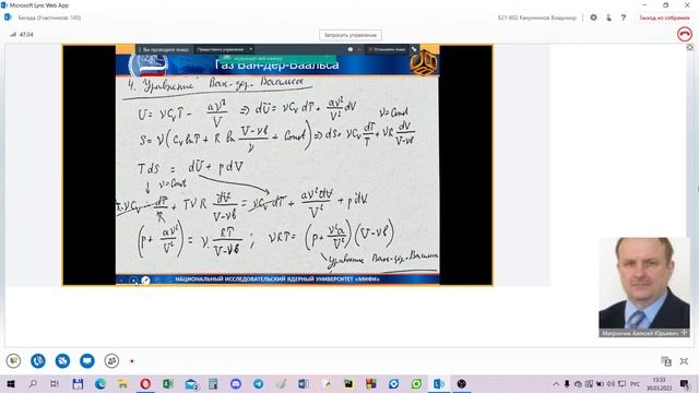 Физика 30.03.2022 смотреть онлайн