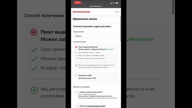 Доставка товара за 1 день на KazanExpress смотреть онлайн