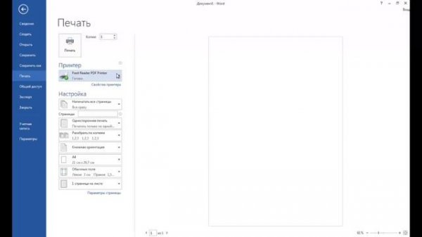 Как преобразовать doc в pdf