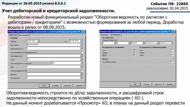 «Бухгалтерский учет», «Управление закупками, складом и реализацией» смотреть онлайн