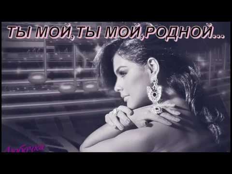 Ты только мой смотреть онлайн