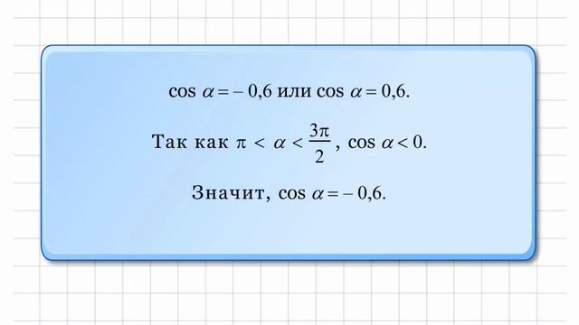 Найти значения cos(a), tg(a), ctg(a) смотреть онлайн