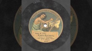 Khasbulat Udaloy (Хазбулат удалой) 1913.